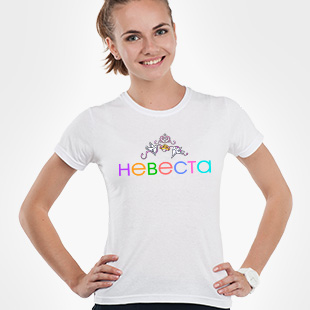 Невеста